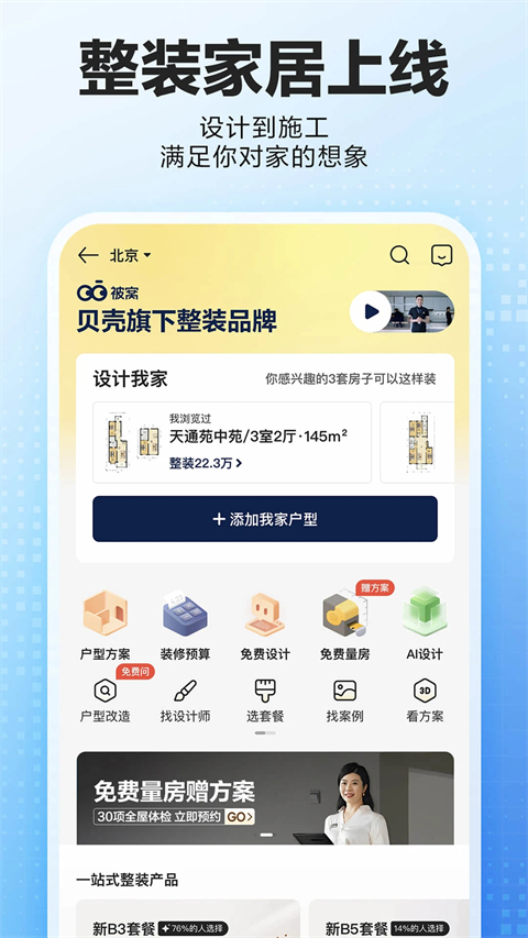 贝壳找房app免费版第3张截图