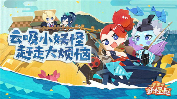 妖怪屋庭院剪纸场景截图