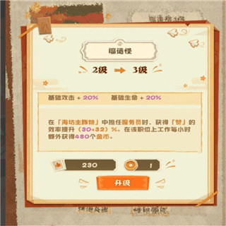 妖怪屋式神性格培养截图