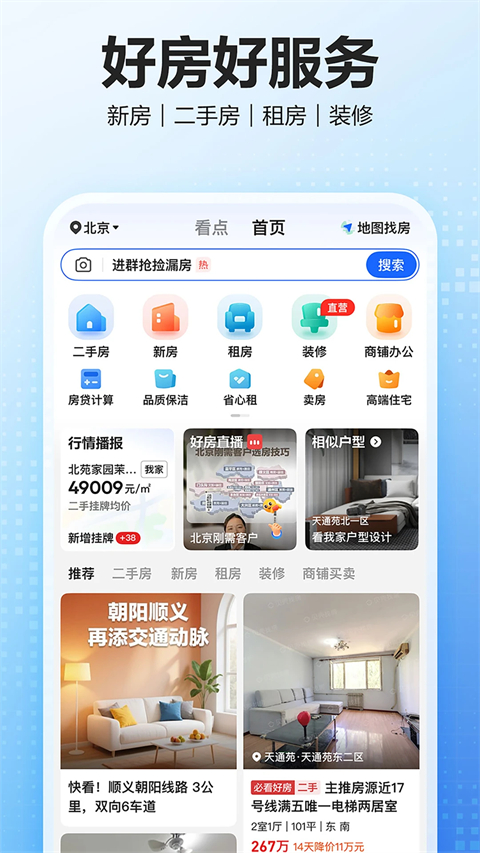 贝壳找房app免费版第5张截图