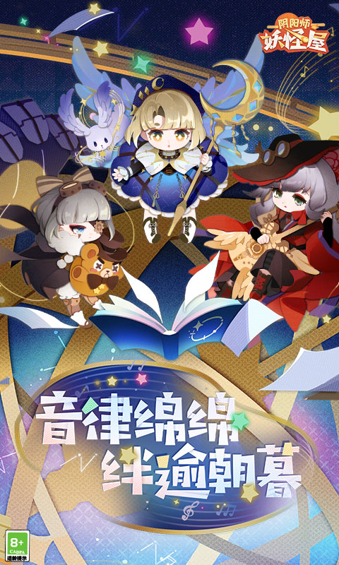 阴阳师妖怪屋官方版第1张截图