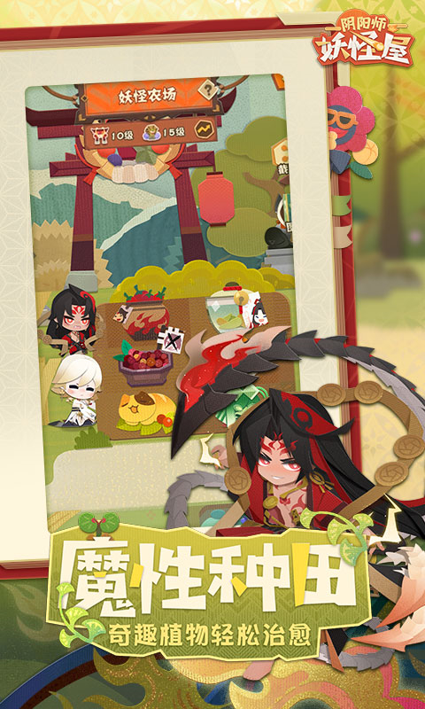 阴阳师妖怪屋官方版第2张截图