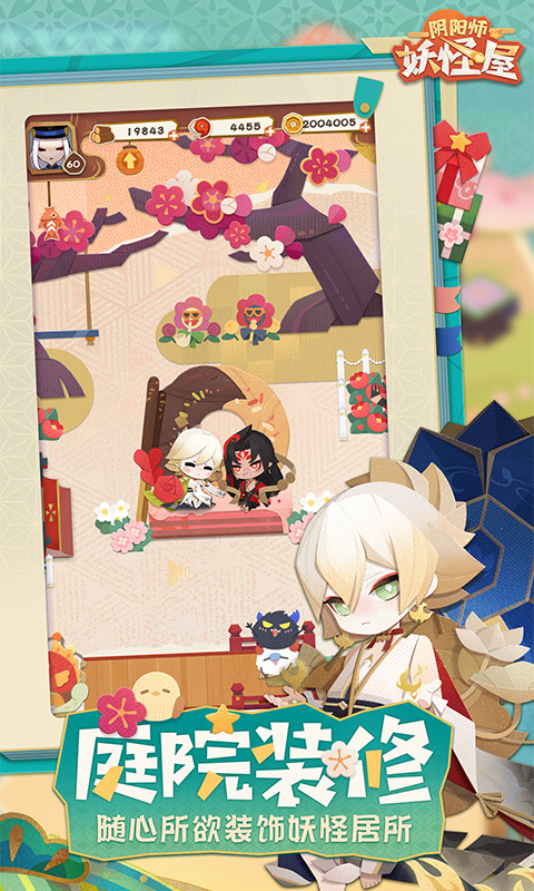 阴阳师妖怪屋官方版第5张截图