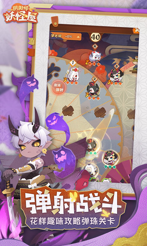 阴阳师妖怪屋官方版第3张截图