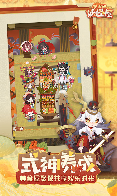 阴阳师妖怪屋官方版第4张截图