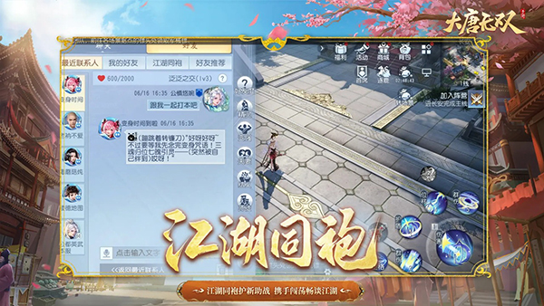 大唐无双手游官方客户端下载第2张截图