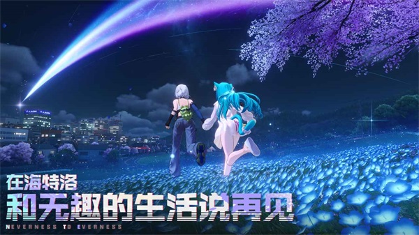 异环官方版下载第4张截图