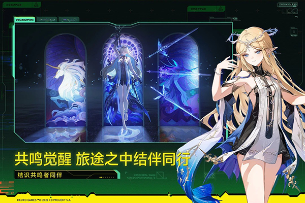 鸣潮官方版下载第5张截图
