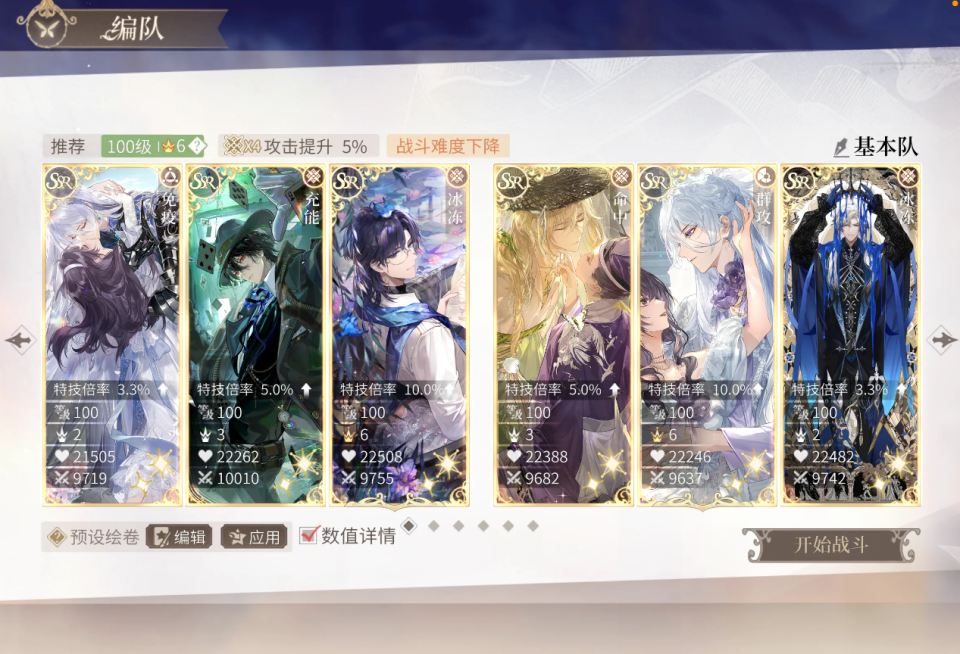 冬季采风备用手操阵容截图