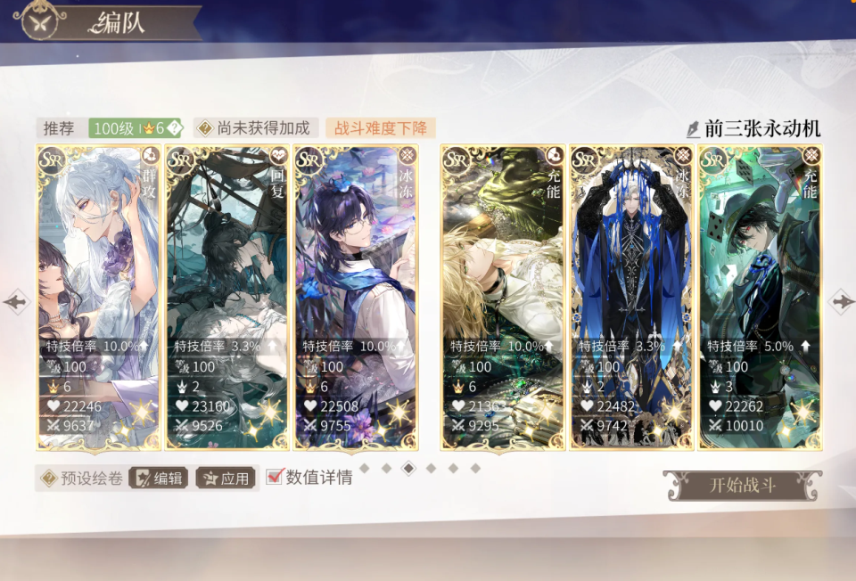 永动机手操阵容截图