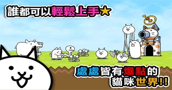 猫咪大战争台服最新版下载第2张截图