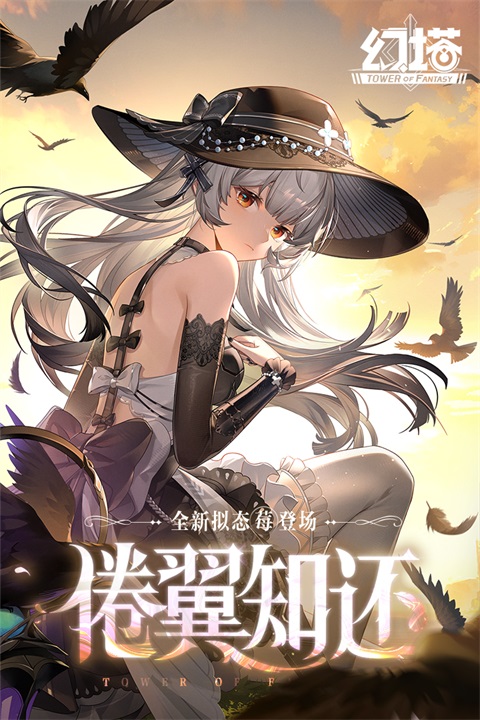 幻塔官方正版下载第1张截图