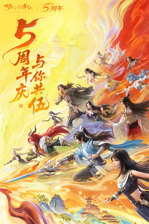 梦幻新诛仙官方正版下载第3张截图