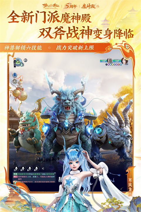 梦幻新诛仙官方正版下载第4张截图