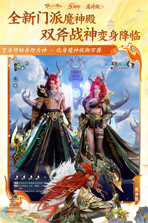 梦幻新诛仙官方正版下载第5张截图