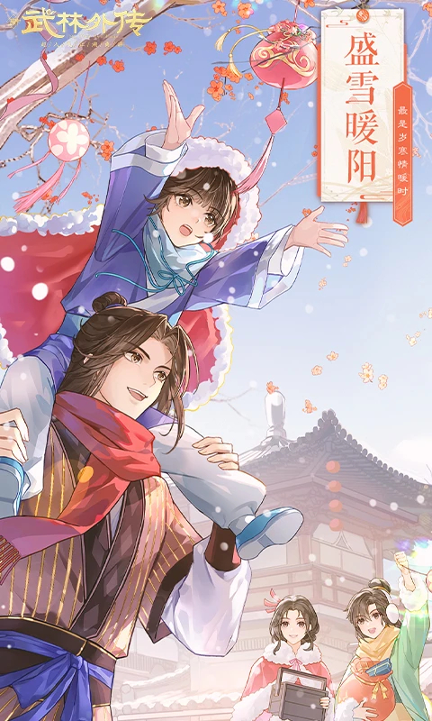 武林外传手游官方正版第5张截图