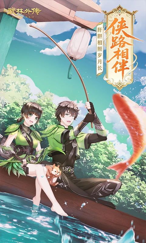 武林外传手游官方正版第3张截图