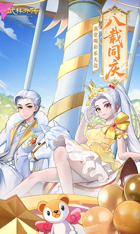 武林外传手游官方正版第2张截图