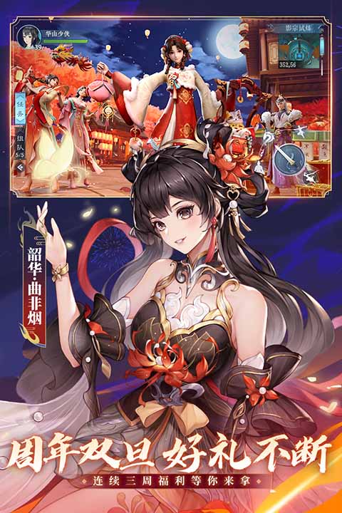 新笑傲江湖手游官方版第4张截图