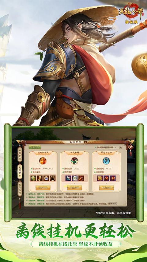 天龙八部手游官方正版第4张截图