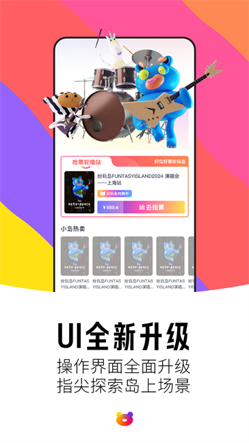 纷玩岛app官方版下载第4张截图