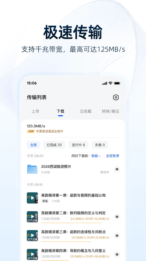 夸克网盘手机版第3张截图