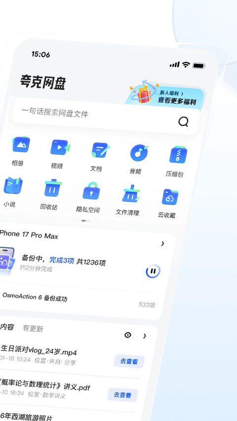 夸克网盘手机版第2张截图