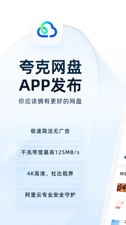 夸克网盘手机版第4张截图