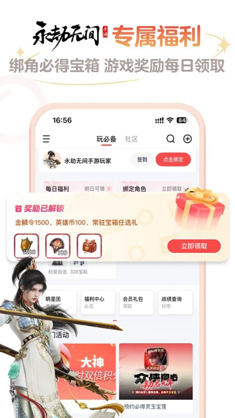 网易大神app官方正版第3张截图