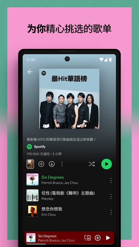Spotify免费版下载第5张截图