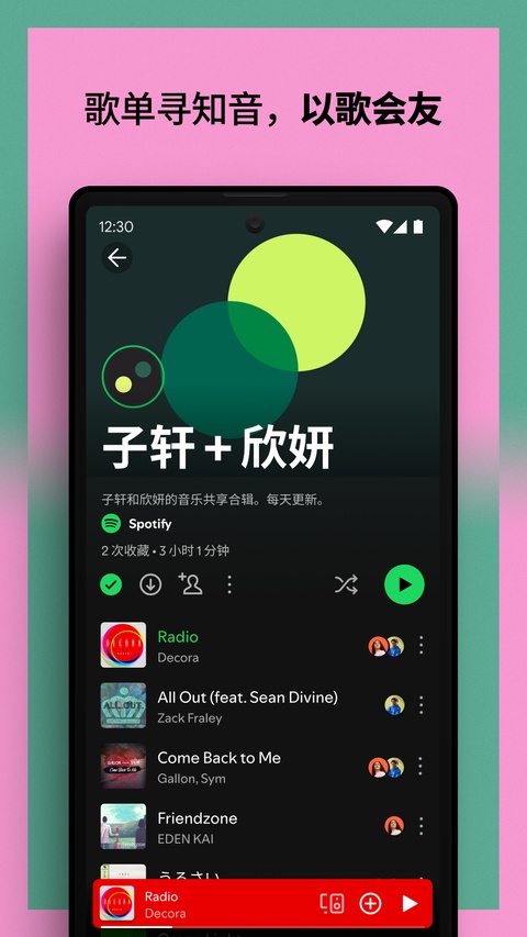 Spotify免费版下载第4张截图
