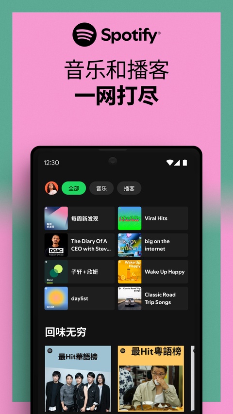 Spotify免费版下载第1张截图
