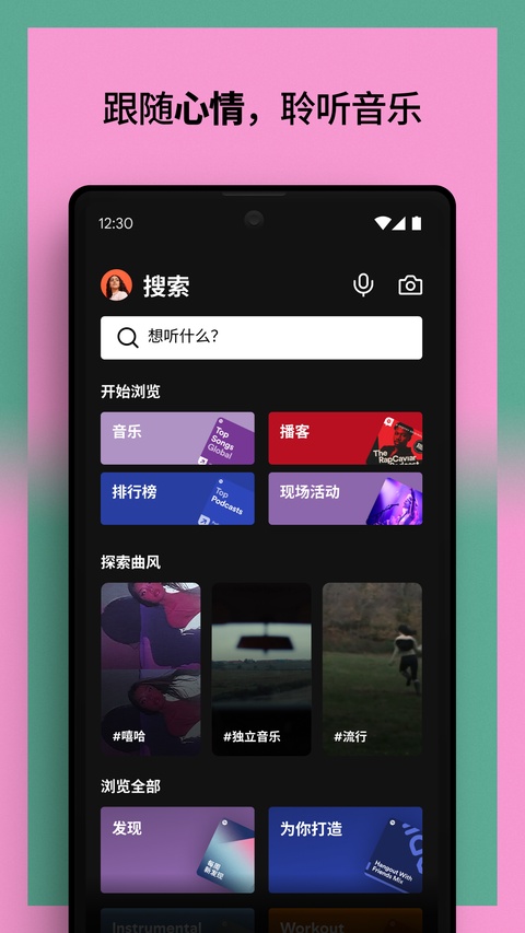 Spotify免费版下载第2张截图
