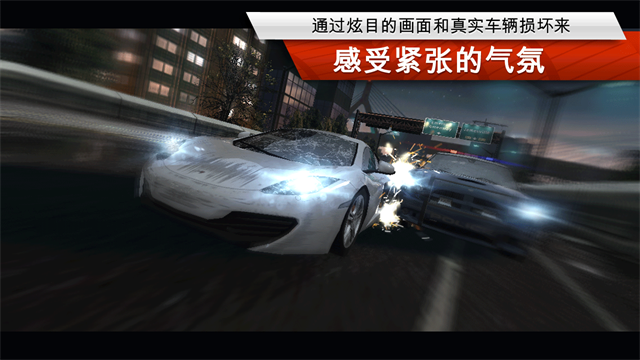 极品飞车17最高通缉手机版第2张截图