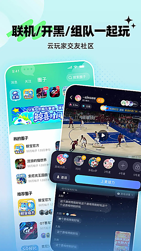 鲸云漫游官方版下载第3张截图