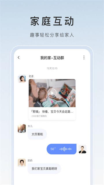 萤石云视频监控app第5张截图