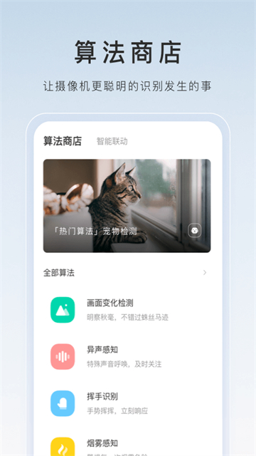 萤石云视频监控app第2张截图