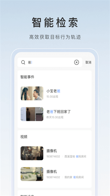 萤石云视频监控app第3张截图