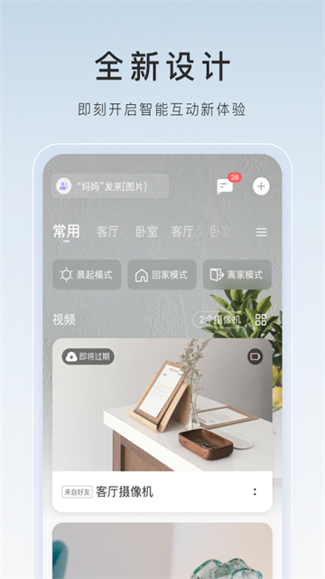 萤石云视频监控app第1张截图