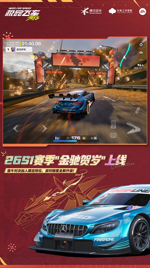 极品飞车集结官方版下载第1张截图