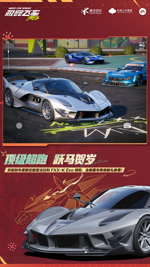 极品飞车集结官方版下载第5张截图