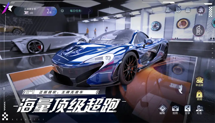王牌竞速网易版第2张截图
