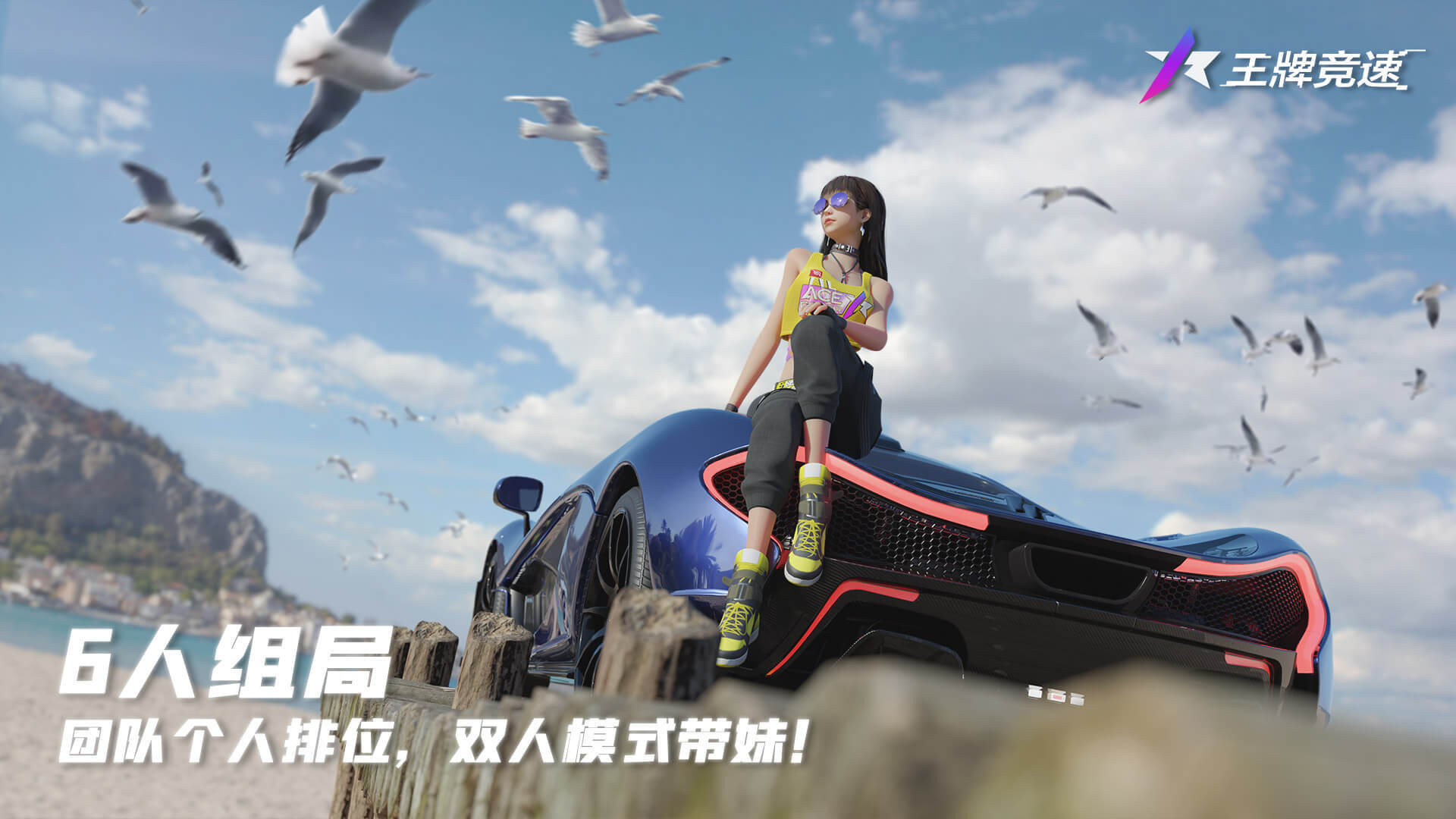 王牌竞速网易版第5张截图