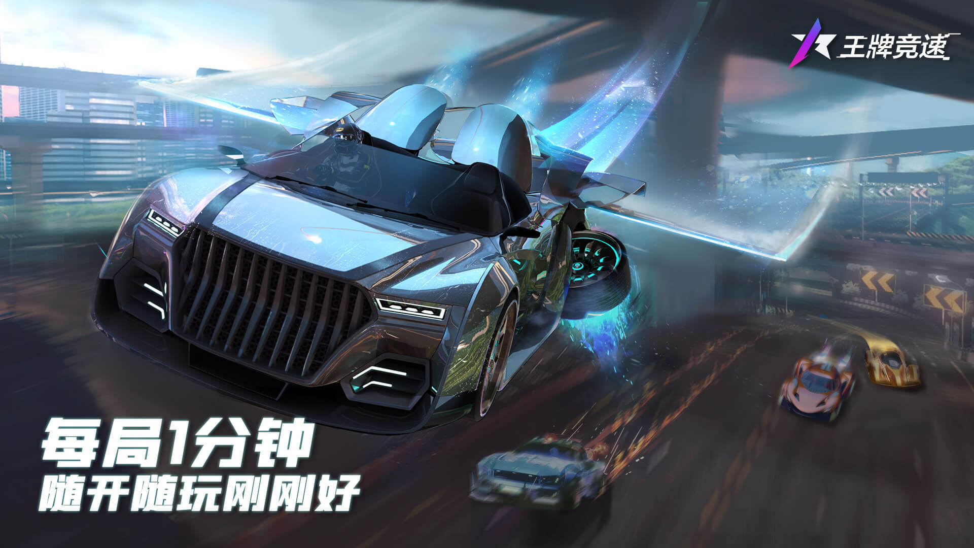 王牌竞速网易版第4张截图