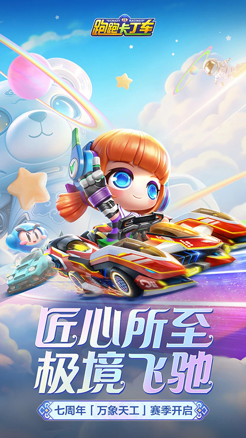 跑跑卡丁车官方竞速版第3张截图