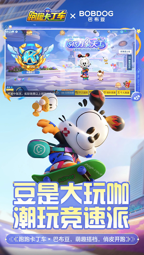 跑跑卡丁车官方竞速版第4张截图