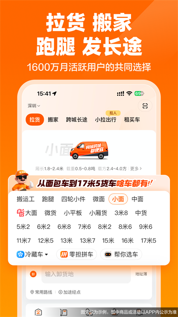 货拉拉app官方版下载第3张截图