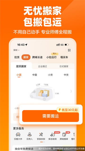 货拉拉app官方版下载第4张截图