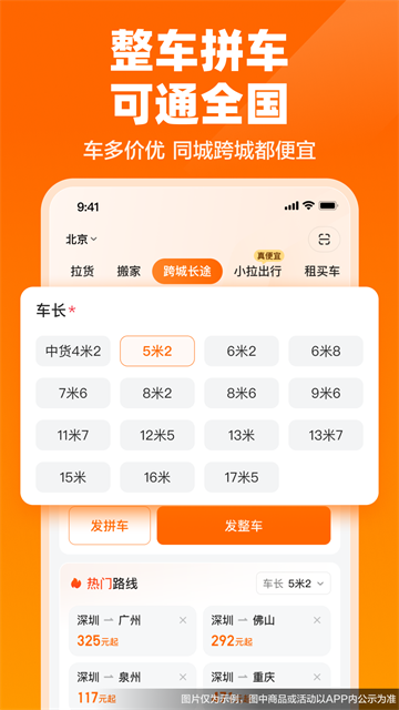货拉拉app官方版下载第5张截图