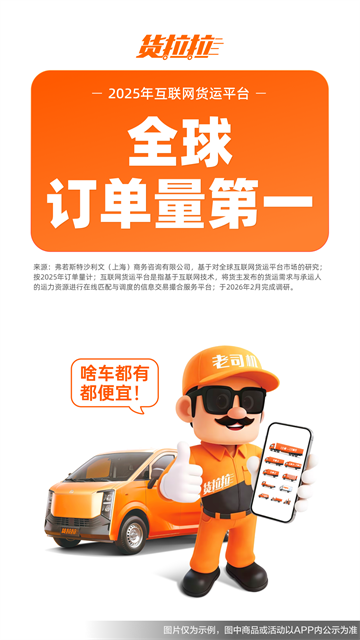 货拉拉app官方版下载第1张截图